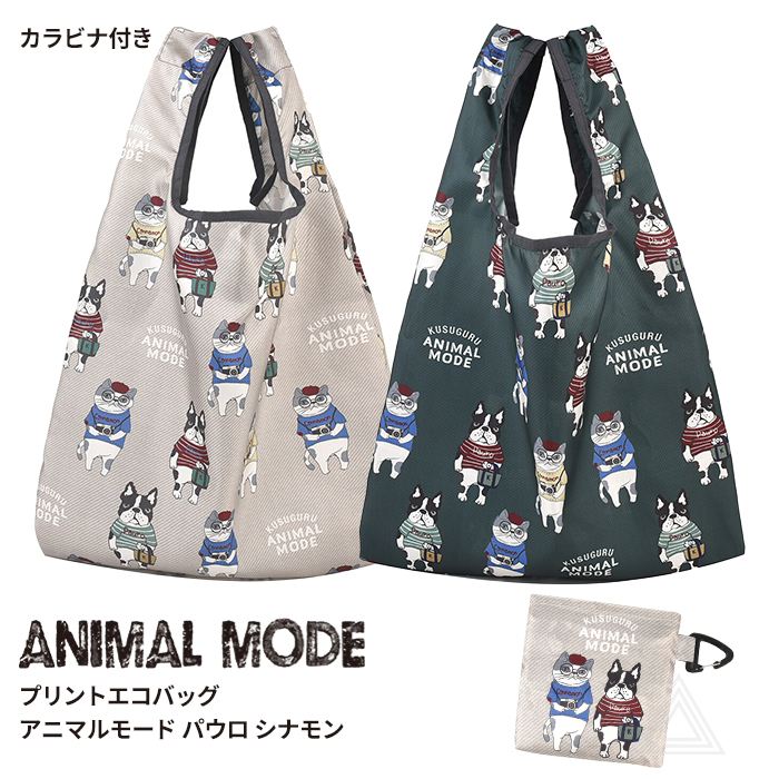 エコバッグ フレブル フレンチブルドッグ プリントエコバッグ カラビナ付き トートバッグ 軽量 便利 折りたたみ 折り畳み アニマルモード柄 Kusuguru アニマルモード ショッピングバッグ マチ25-8178