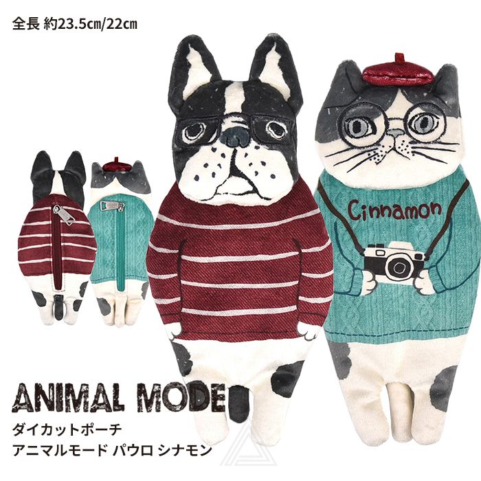 ダイカットポーチ ポーチ フレブル フレンチブルドッグ 犬 猫 かわいい 化粧ポーチ 小物入れ 収納 小物 ふわふわ ファスナー付き バッグインバッグ Kusuguru アニマルモード 雑貨 ギフト25-8522