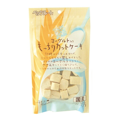 【お取り寄せ】 素材メモ ヨーグルト入 もっちりカットケーキ 50g293318-01