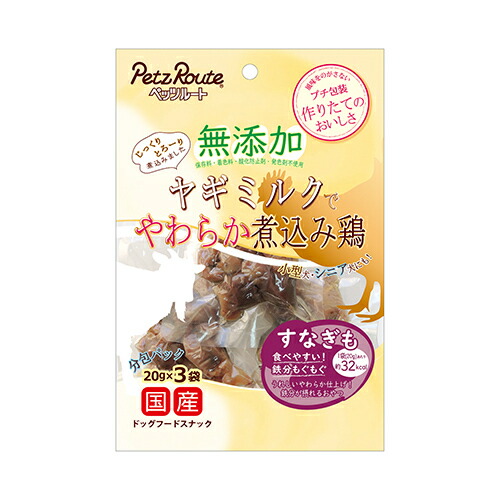 【お取り寄せ】 無添加 煮込鶏 すなぎも  60g（20g X 3袋）293879-02