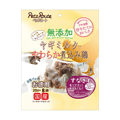 【お取り寄せ】 無添加 煮込鶏 すなぎも お徳用 160g（20g X 8袋）293879-12