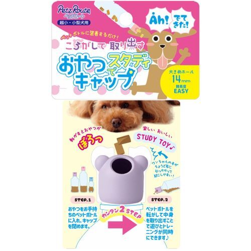 【お取り寄せ】 おやつでスタディキャップ 大14mm パープル293932-12
