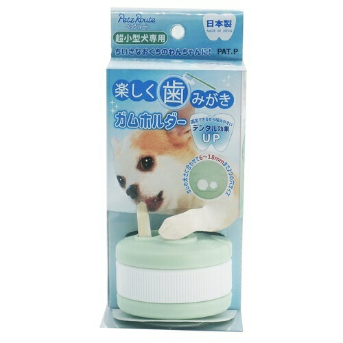 【お取り寄せ】 楽しく歯みがきガムホルダー 日本293991-01