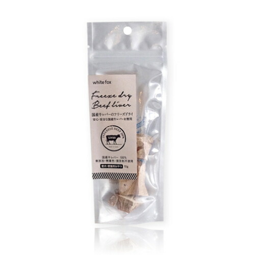 【お取り寄せ】 国産牛レバーフリーズドライ ダイスカット 犬猫 10g350268-61