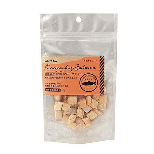 【お取り寄せ】 北海道産秋鮭 フリーズドライ ダイスカット 犬猫 17g350543-11