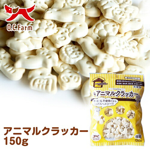 【お取り寄せ】 アニマルクラッカー 150g446135-01