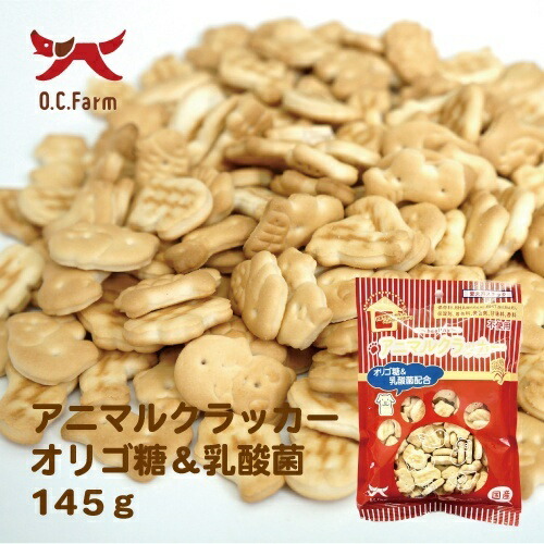 【お取り寄せ】 アニマルクラッカーオリゴ糖＆乳酸菌145g446135-02