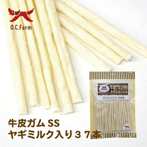【お取り寄せ】 牛皮ガムSSヤギミルク入り37本 日本446216-02