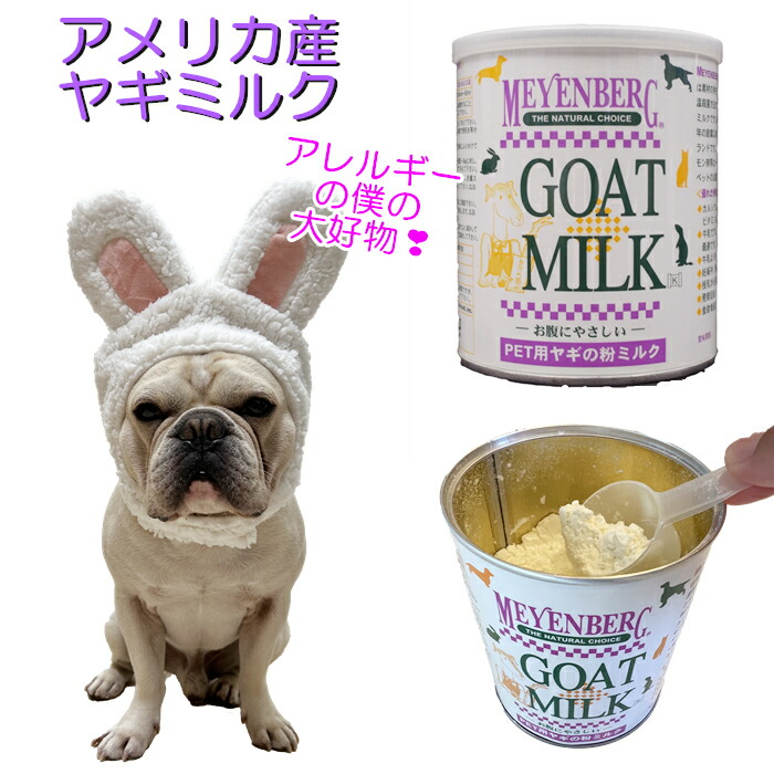 [ニチドウ] ゴートミルク 340g 安全性の高いアメリカ産 ヤギミルク 正規品 ニチドウ ゴートミルク ペット用やぎミルク ヤギミルク パウダー 粉49756770309184975677030918