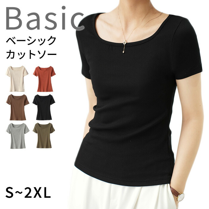 スクエアネック カットソー Tシャツ 無地 Ｕネック レディース トップス リブ デイリー 半袖 肌触りの良い素材 大きいサイズ きれいめ 夏 ナチュラル おしゃれ 透けにくい 透けない オフィス ス5622192