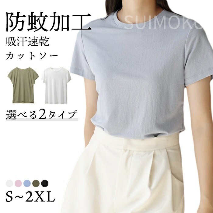 レディース Tシャツ 半袖 吸汗速乾 虫よけ加工 ヨモギ加工 薄手 接触冷感 ランニング スポーツ 無地 抗ウイルス アウトドア キャンプ スポーツ ガーデニング 虫よけ効果  作業着 農業 植物繊維5623110