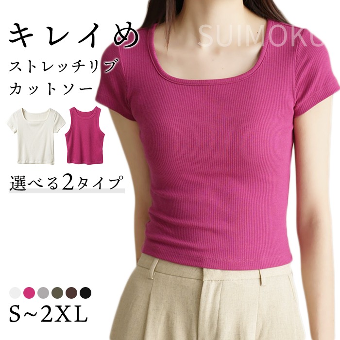【クリアランスセール】スイモク カットソー 半袖 ノースリーブ タンクトップ レディース Tシャツ シンプル トップス きれいめ 大きいサイズ 夏 春 リブカットソー トップス 可愛い スーツ インナ5623445