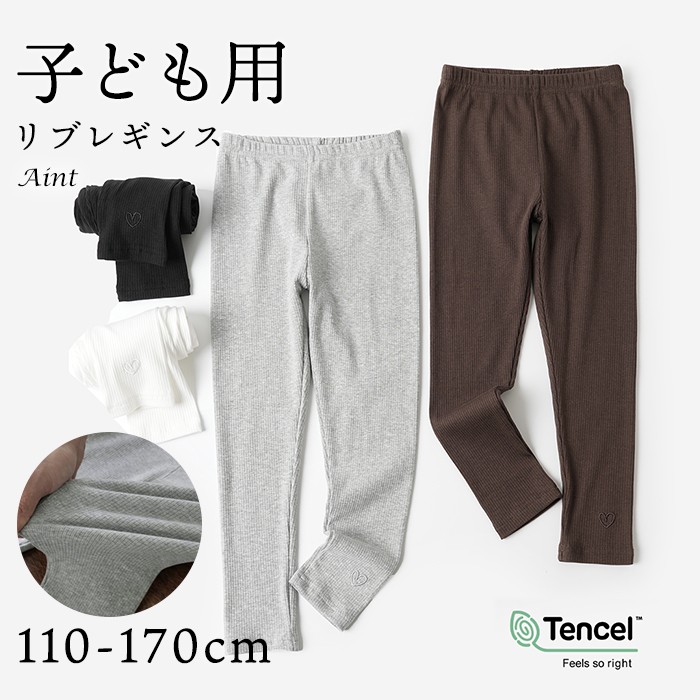 【クリアランスセール】リブレギンス 子供 キッズ 女の子 シンプル 柔らかい 肌に優しい 伸縮性 リブ レギンスパンツ レギパン 10分丈 ジュニア ガールズ スパッツ 無地 ストレッチ ボトムス ウ5623648