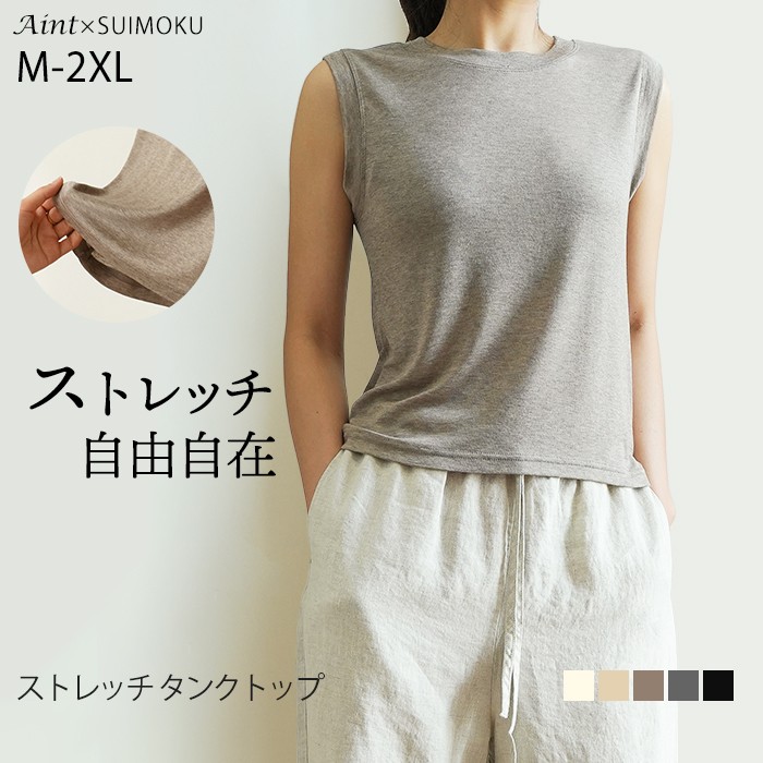超柔らか ストレッチ タンクトップ インナー レディース トップス ノースリーブ シンプル 肌に優しい エコ素材 伸びる 高伸縮 快適 重ね着 インナー 無地 ブラック ホワイト 5624321 スイ5624321