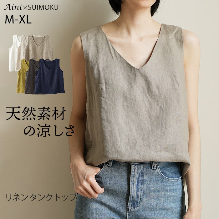リネン100％ Vネック タンクトップ ノースリーブ トップス レディース 胸二重 リネン 麻 麻100％ 涼しい 夏 定番 ベーシック シンプル 天然素材 定番 ナチュラル ゆったり M L XL562482538