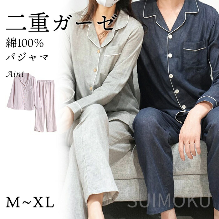 綿100％ パジャマ 上下セット ダブルガーゼ ルームウェア レディース メンズ 春 夏 無地 コットン 長ズボン ナイトウェア オールシーズン シンプル ガーゼ 薄手 軽い 快適  母の日 父の日5678803