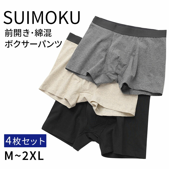 スイモク 4枚セット ボクサーパンツ 前開き 綿たっぷり メンズ 男性用 下着 無地 シンプル インナー アンダーウエア パンツ 送料無料 メール便 父の日 彼氏 ギフト プレゼント バースデー スポ5682416-4p