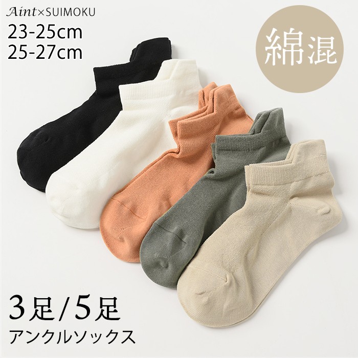 【クリアランスセール】ソックス 靴下 レディース メンズ 3足 5足 黒 白 綿混 くるぶしソックス ショート ソックス 通気性 シンプル 無地 くるぶし丈 アンクルソックス 春夏 春 夏 秋 セット5682436