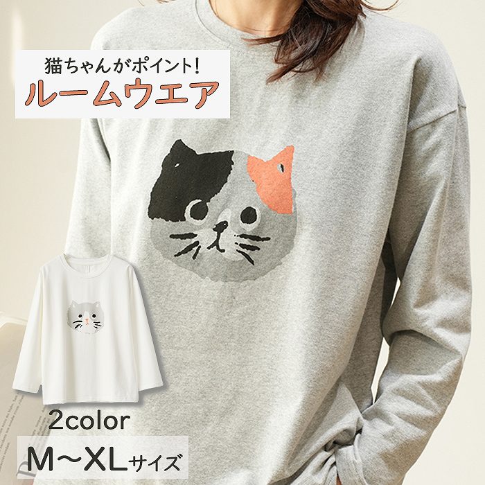 ルームウェア パジャマ トップス レディース 部屋着 長袖シャツ ナイトウエア 薄手 猫 綿 肌に優しい ホワイト グレー生地が柔らかい 5683034【水沐良品】スイモク5683034