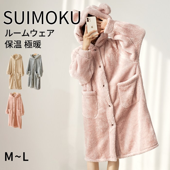 【送料無料】スイモク もこもこ 保温 極暖 バスローブ ルームウエア ロング 耳付き 丸耳  レディース 秋 冬 くま 熊 前開き カーディガン パジャマ リラックス ふわふわ 毛布 ナイトウエア 可5683775