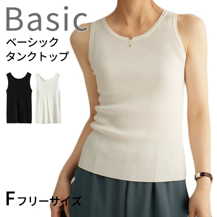 スイモク タンクトップ レディース 下着 肌着 婦人 インナー トップス カットソー デイリー 肌触りの良い素材 フリーサイズ ブラック ホワイト きれいめ 夏 ナチュラル 定番 シンプル おしゃれ5684273