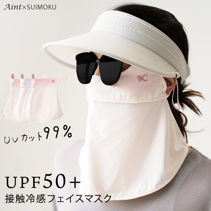 フェイスマスク フェイスカバー 接触冷感 UVカット99％ マスク ひんやり UPF50+ 呼吸穴付 レディース UVマスク ネックガード ネックカバー フェイスガード 紫外線 冷感素材 接触 冷感5684741