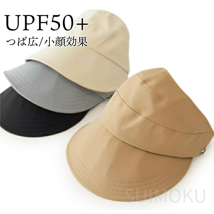 スイモク UPF50+ UVカット つば広 サンバイザー キャップ 帽子 レディース 小顔効果 日よけ ゴルフ 春 夏 ハット ウォーキング ポニーテール テニス 散歩 旅行 スポーツ 運動 自転車5685064
