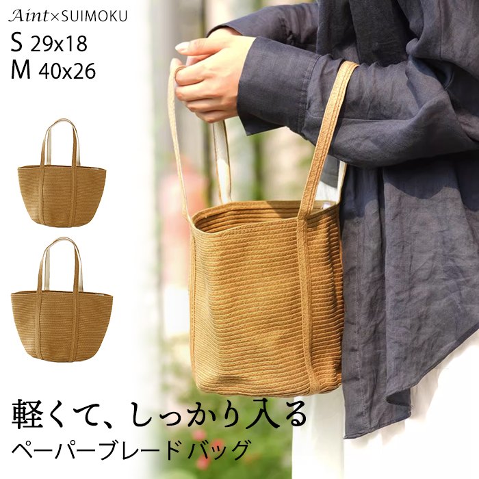 ペーパーブレード トートバッグ レディース 小さめ 軽量 ハンドバッグ ペーパー ナチュラル トート バッグ 夏 雑材 軽い コンパクト 通勤 通学 旅行 ピクニック おしゃれ Sサイズ Mサイズ 55685236