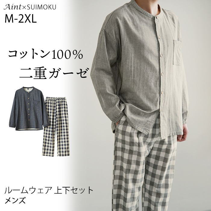 綿100％ 二重ガーゼ パジャマ 上下セット ダブルガーゼ 前開き ルームウェア メンズ 春 夏 秋 無地 コットン 長ズボン ポケット付き ナイトウェア オールシーズン シンプル ガーゼ 薄手 軽い5685950