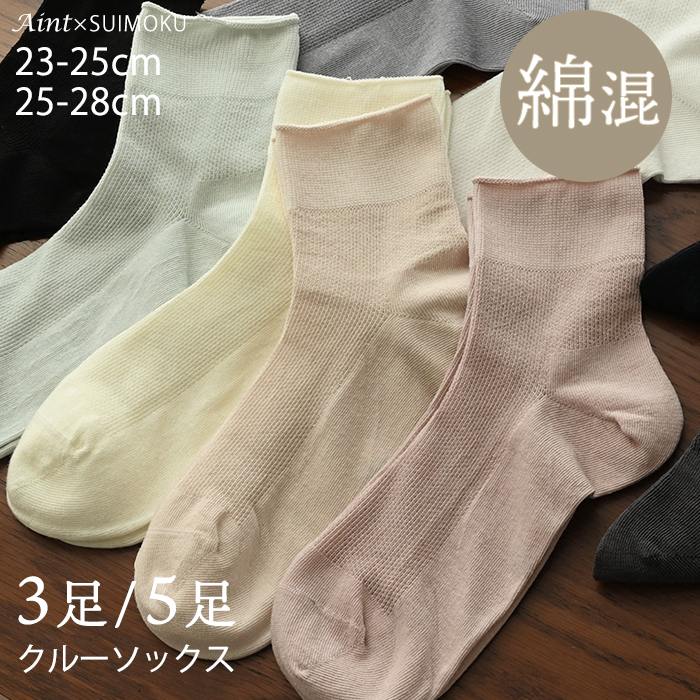 【クリアランスセール】ソックス 靴下 レディース メンズ 3足 5足 くすみカラー クルーソックス 黒 白 ソックス 無地 カラーソックス クルー丈 通気性 シンプル 春夏 春 夏 秋 セット 23-5686335