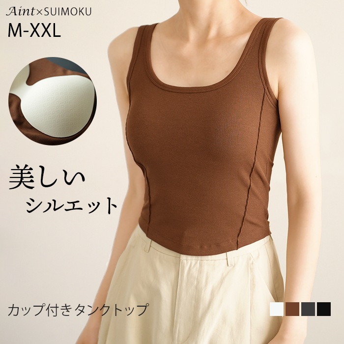 タンクトップ カップ付き レディース ブラタンクトップ ノースリーブ 下着 肌着 婦人 インナー トップス リブ ブラ デイリー 肌触りの良い素材 大きいサイズ シンプル 伸縮性 無地 体型カバー 春5686676