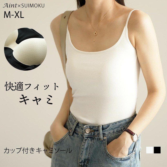 キャミソール カップ付き スクエアネック レディース ブラトップ ノースリーブ 下着 肌着 婦人 インナー トップス リブ ブラ デイリー 柔らかい キャミ シンプル 伸縮性 無地 体型カバー 春 夏5686685