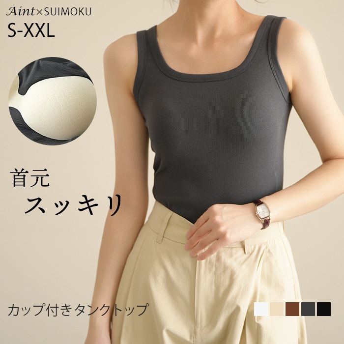 タンクトップ カップ付き スクエアネック レディース ブラトップ ブラ付き ノースリーブ 下着 肌着 婦人 インナー パジャマ リブ ブラ デイリー 柔らかい 大きいサイズ シンプル 伸縮性 無地 体5686749