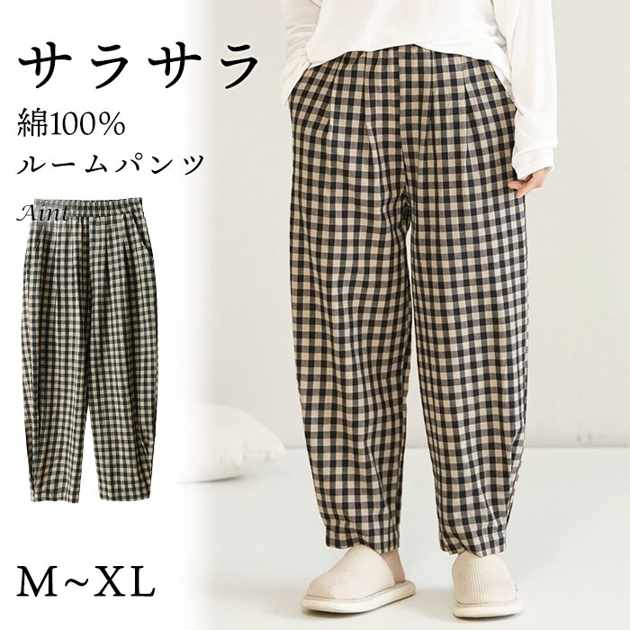 綿100％ ルームパンツ レディース 春 夏 秋 寝巻き 裾タック パジャマ チェック柄 ロング丈 サラサラ 快適 部屋着 ポケット付き ウエストゴム ゆったり ルームウェア 長ズボン ナイトウェア5687353