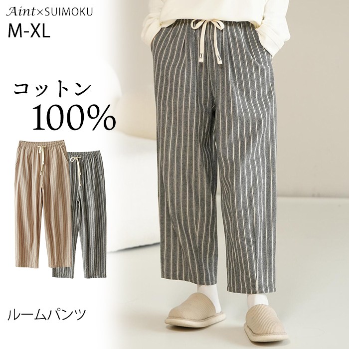 綿100％ ルームパンツ ロング丈 パジャマ 9分丈 ストライプ  ゆったり 通気性 ルームウェア レディース ポケット付き 春 夏 秋 冬 長ズボン ナイトウェア コットン 綿 シンプル グレー 快5687356