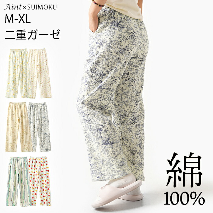 二重ガーゼ ルームパンツ ダブルガーゼ 綿100％ レディース パジャマ ガーゼ 綿 肌に優しい ロング丈 ルームウェア ポケット付き 春 夏 コットン 長ズボン 可愛い ナチュラル 薄手 軽い 快適5688811