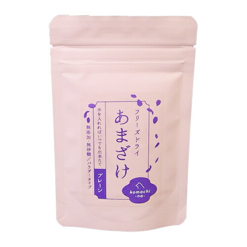 【お取り寄せ】 komachi-na- フリーズドライ あまざけ  プレーン692106-01