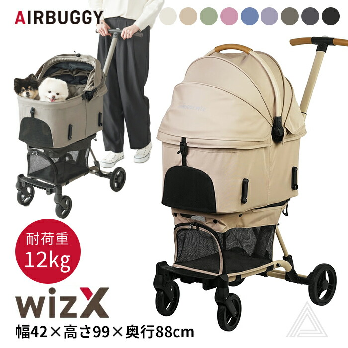 【正規品保証】AIRBUGGY エアバギー wizX ペットカート 軽量 コンパクト 押しやすい お出かけ お散歩 旅行 耐荷重12kg 快適 犬 犬用 カート ペット用 フィットシリーズ ウィズエッab-wizx