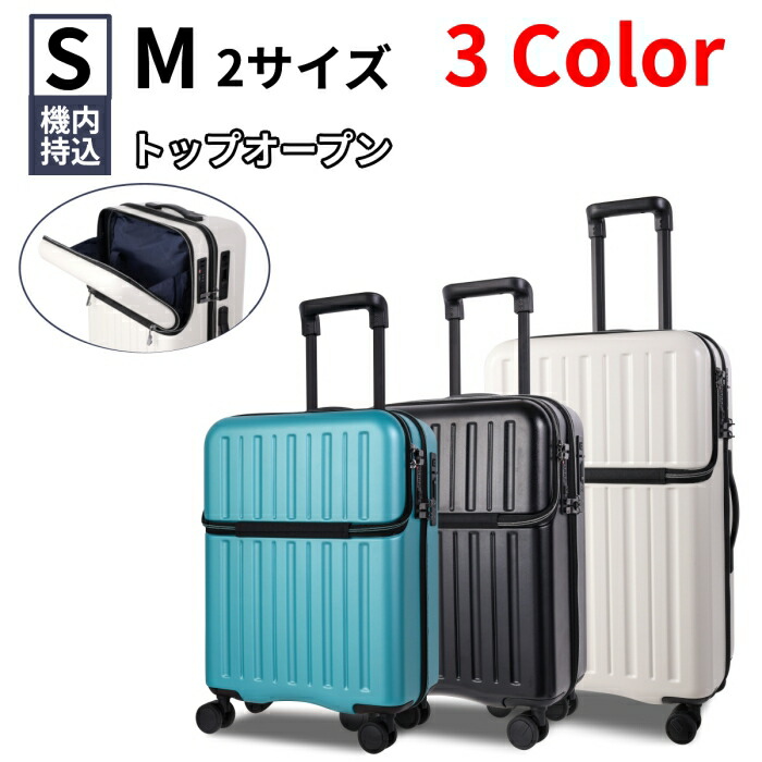 Dimitra キャリーケース トップオープン 2サイズ 機内持ち込み 3カラー ブラック クリーム ターコイズ TSAダイヤル式ロック 日乃本製ブレーキ 静音キャスター DBC ADIM-TOadim-to