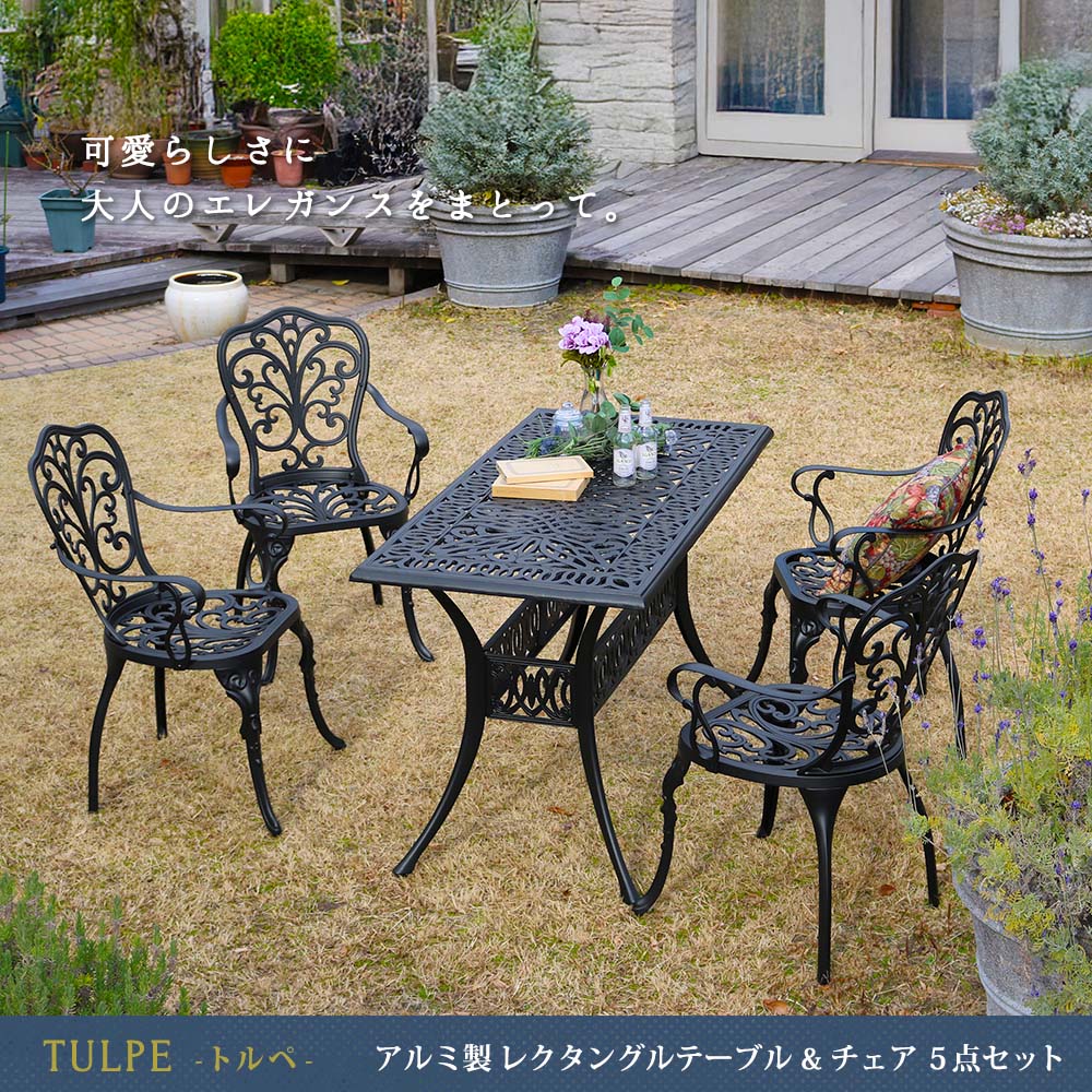 住まいスタイル アルミ製レクタングルテーブル＆チェア5点セット「トルペ」 BKS-RG124-5PS <br> テーブルセット 幅124 セット 椅子 チェア ガーデン 屋外 庭 ベランダ 丸型 アルbks-rg124-5ps