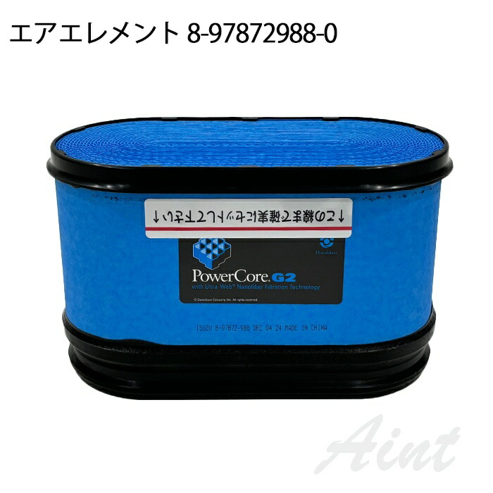 8-97872988-0 エアエレメント エアフィルター いすゞ ISUZU 純正 純正品dns-8-97872988