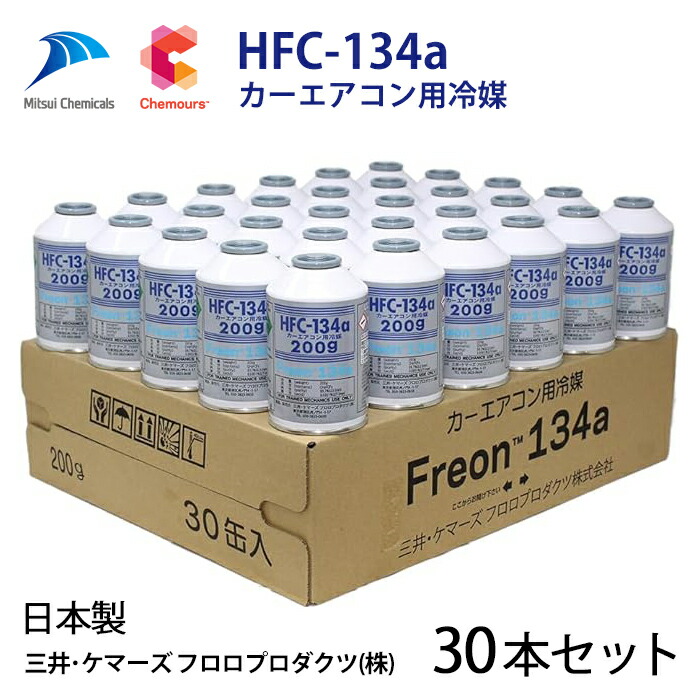 【30本セット】自動車 エアコンガス R134a HFC-134a カーエアコン用冷媒 安心の日本製 HFC-134a 日本製 エアコンガス 200g缶dns-hfc-134a-30