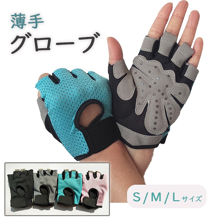 送料無料 ジム グローブ ハーフフィンガー サイクルグローブ サイクリング スポーツ用 自転車手袋レディース トレーニング 筋トレ スポーツ 手袋 ダンベル ボディパンプ スタジオ 機能性 両手 ダンg058