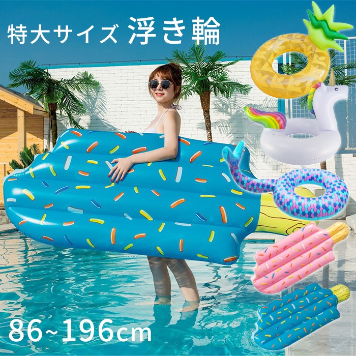 浮き輪 特大サイズ 大人 フロート カップル うきわ フローティングラウンジ 可愛い 大きい ビッグサイズ 大型 フロートボート フロートマット うきわ 浮輪 夏 海水浴 海 川 プール ビーチ 水遊g257
