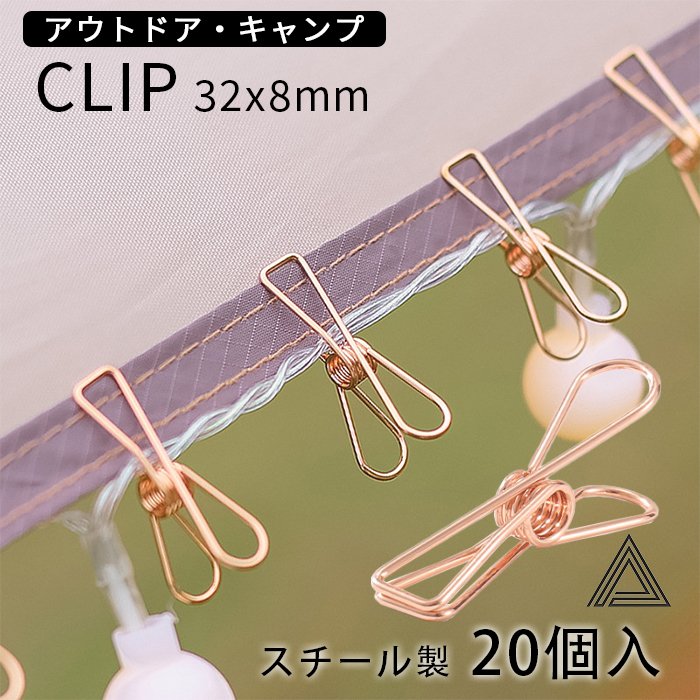 スチール製 クリップ 20個入 DIY 便利 キャンプ アウトドア グッズ 小さい 軽量 金属 キャンプ用具 バーベキュー テント 飾りライト キャンプライト固定用 G268g268