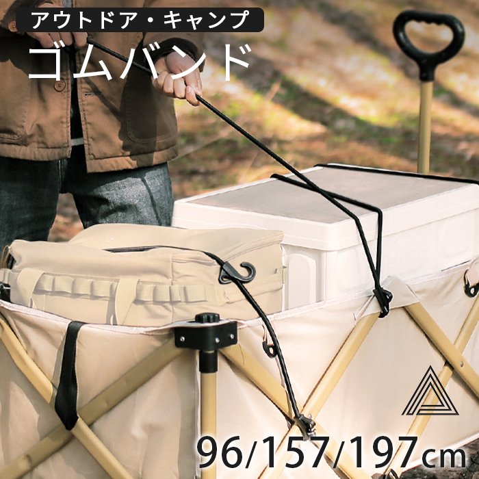 キャリーカート用ゴムバンド キャリー用フック付コード 長さ　選べる ゴムひも 荷物 固定 フック アウトドア ゴムロープ 紐 キャンプ用品 バンド 台車荷台 ロープ 車 自転車用品 バイク用品  G2g275