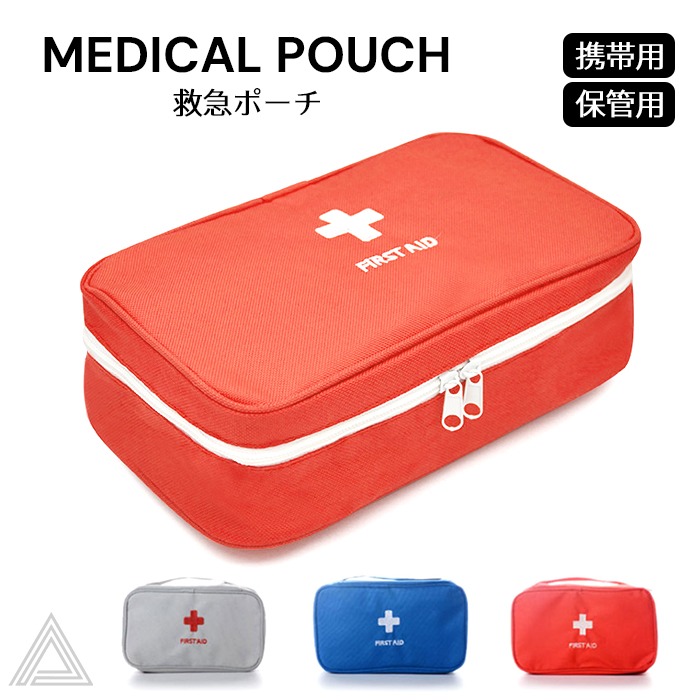 救急ポーチ メディカルポーチ 救急バッグ 薬収納ポーチ 救急箱 薬ポーチ ファーストエイドバッグ 持ち運び 医療箱 薬箱 大容量 応急処置 家庭用医療バッグ 手提げ 携帯便利 ペット 子供 旅行 常備g310