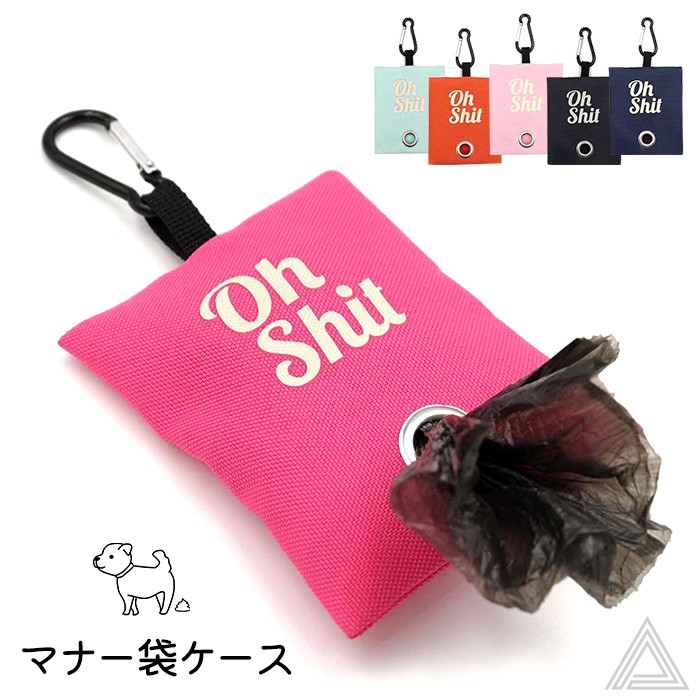【送料無料】犬 マナー袋ポーチ うんち袋入れ カラビナ付き マナーポーチ 犬用  ポーチ バック うんち 袋 処理袋  小型犬 中型犬 うんち袋収納ポーチ お散歩ポーチ イヌ 犬 散歩グッズ ピンクg312