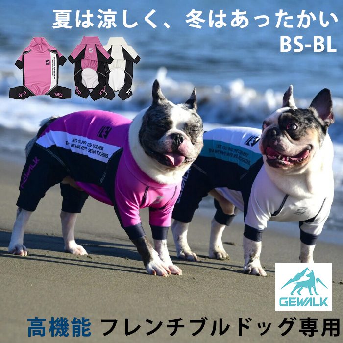 【動画あり】GEWALK ラッシュガード UPF50+ ストレッチ ロンパース BS BM BL フレンチブルドッグ専用 フレブル オールシーズン 日除け 紫外線対策 アウトドア 海遊び 水遊び サッgw-lge538