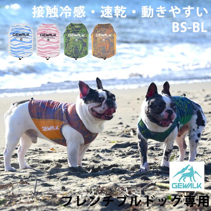 GEWALK 接触冷感 タンクトップ BS BM BLフレンチブルドッグ専用 アクティブ クーリング 夏 軽量 冷感 伸縮性 冷感ウェア ひんやり クール素材 涼しい服 熱中症対策 ひんやり 速乾 ドgw-lge539